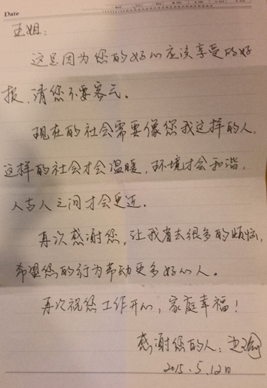 失主寫(xiě)給王東云大姐的感謝信