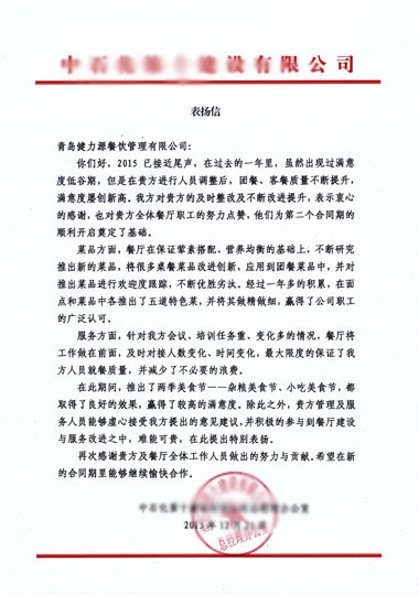 不懈努力，贏(yíng)得客戶(hù)點(diǎn)贊——中石化餐廳受到客戶(hù)表?yè)P