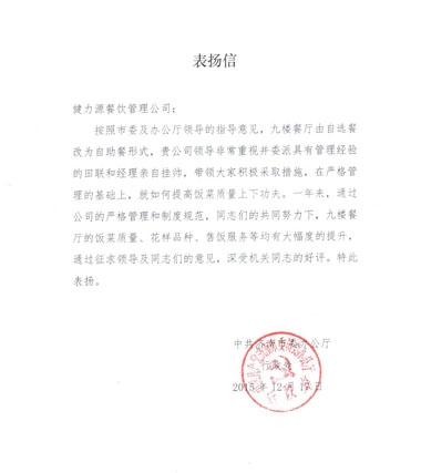 用心做好每一餐——龍奧大廈招待餐廳受到客戶(hù)表?yè)P