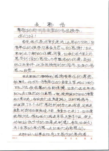 健力源餐廳獲甲方表?yè)P信 健力源餐廳獲甲方表?yè)P信