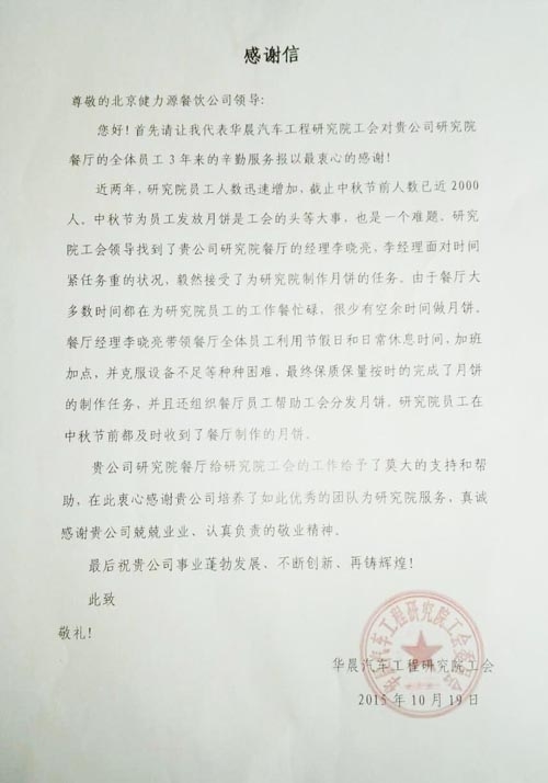 用我真誠奉獻，讓您花好月圓——華晨研究院餐廳出色完成中秋月餅制作任務(wù)受表?yè)P