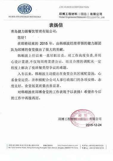用心，客戶(hù)看得到——邱博餐廳獲得客戶(hù)表?yè)P