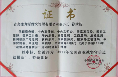 薦世新董事長(cháng)被評為“2015年全國商業(yè)誠實(shí)守信道德模范”