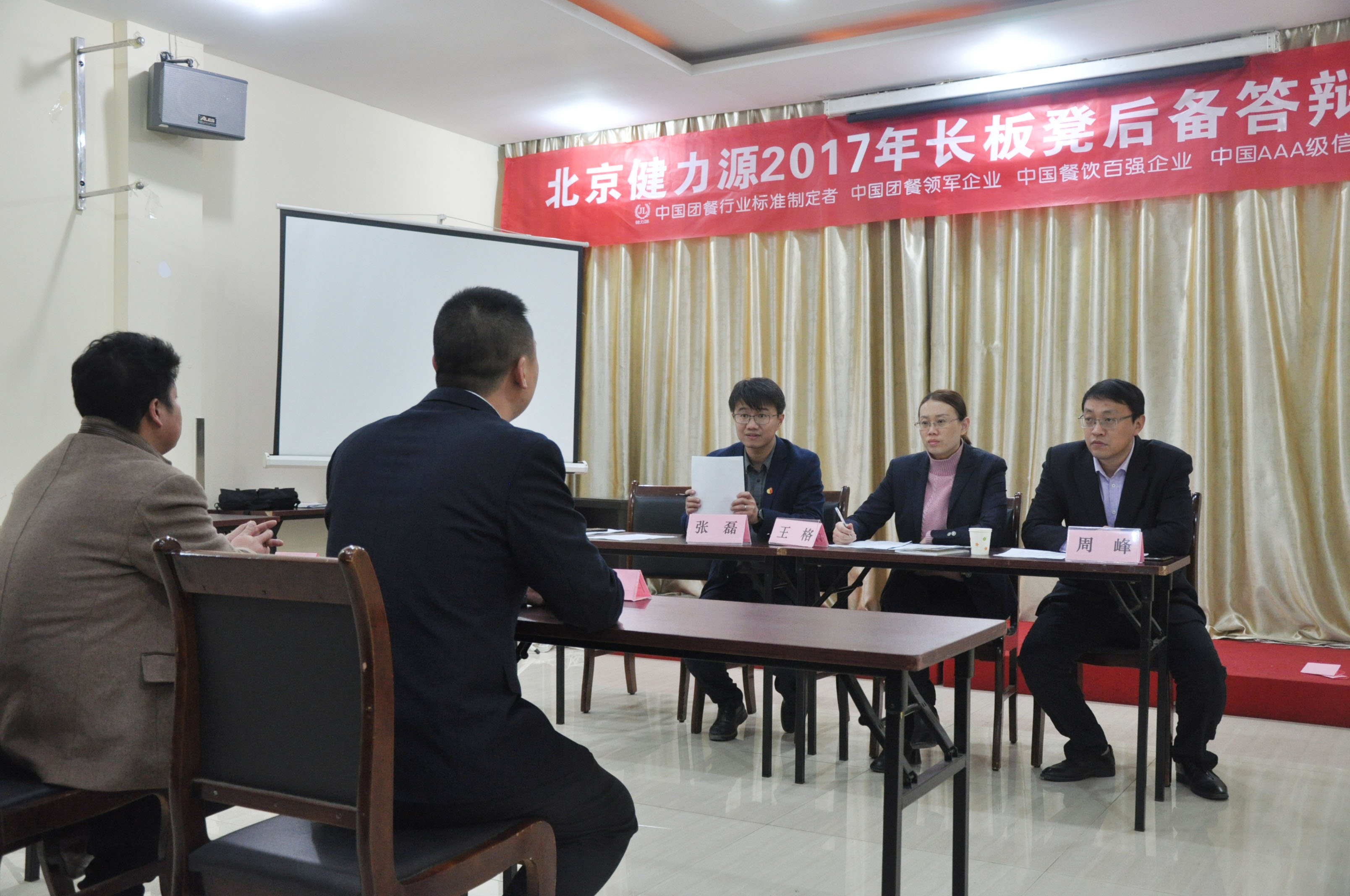 培養后備人員，搭建人才梯隊——山東大區舉辦2017年長(cháng)板凳后備答辯培訓會(huì )