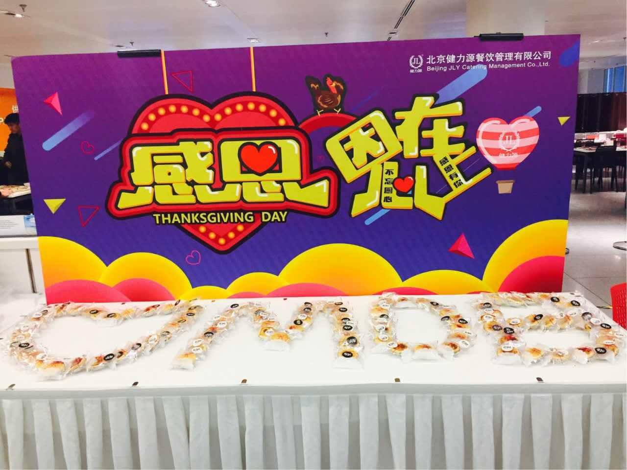 感恩在心，感謝有您！——沈陽(yáng)大區各餐廳舉辦感恩節活動(dòng)