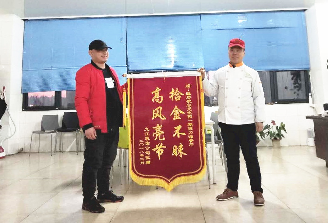 堅守一份誠信，傳遞一份溫暖——濰坊歌爾餐廳劉云芝經(jīng)理拾金不昧被贈予錦旗