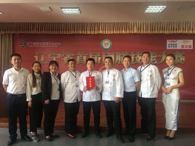 健力源沈陽(yáng)分公司榮獲遼寧省首屆團膳快餐技能大賽團體特金獎