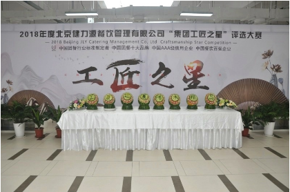 星光璀璨同競技，各展才藝鑄匠心——健力源集團“工匠之星”評選圓滿(mǎn)舉行