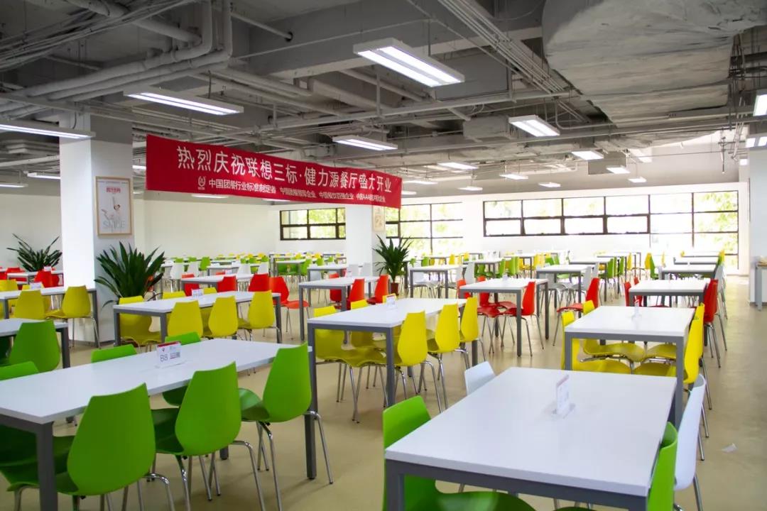 聯(lián)想三標健力源餐廳整潔的就餐區