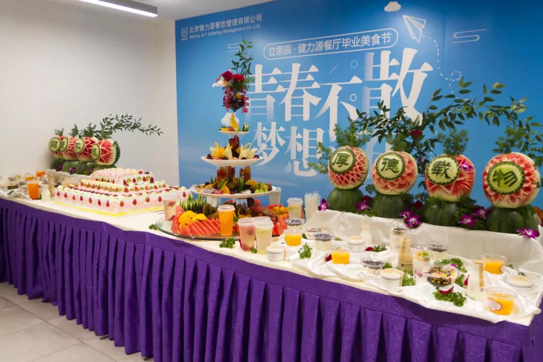 立思辰 · 健力源餐廳畢業(yè)季美食節——青春不散，夢(mèng)想還在！
