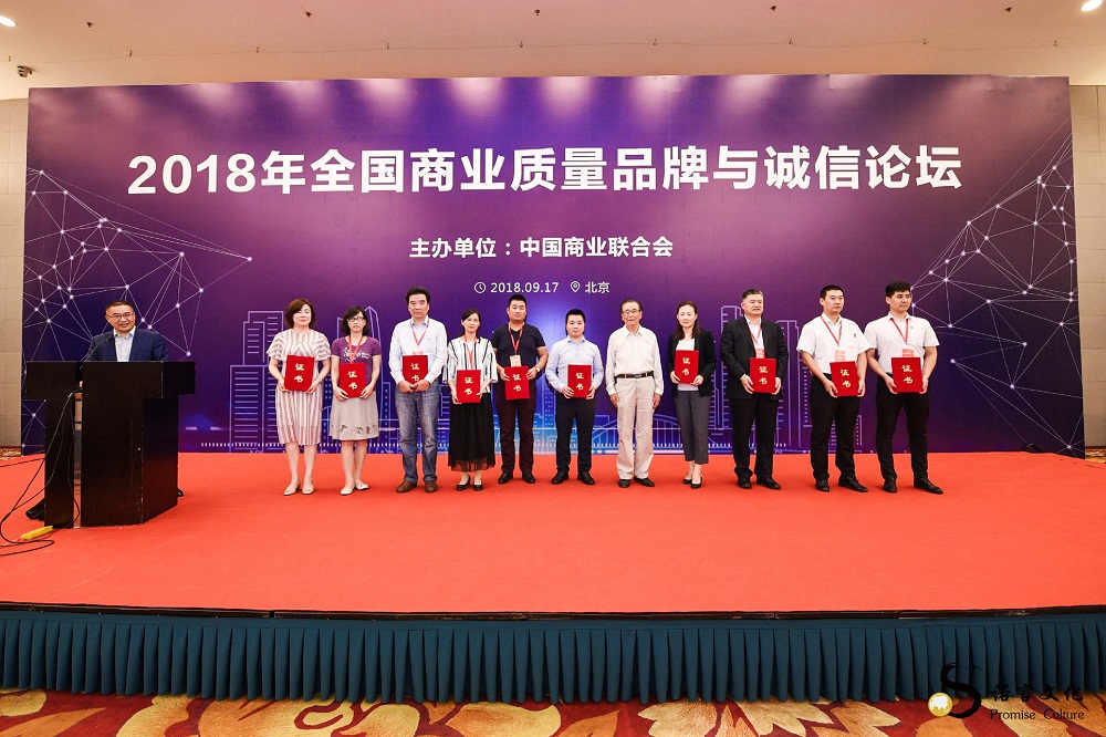 集團榮膺“2017年全國誠信興商雙優(yōu)示范單位”