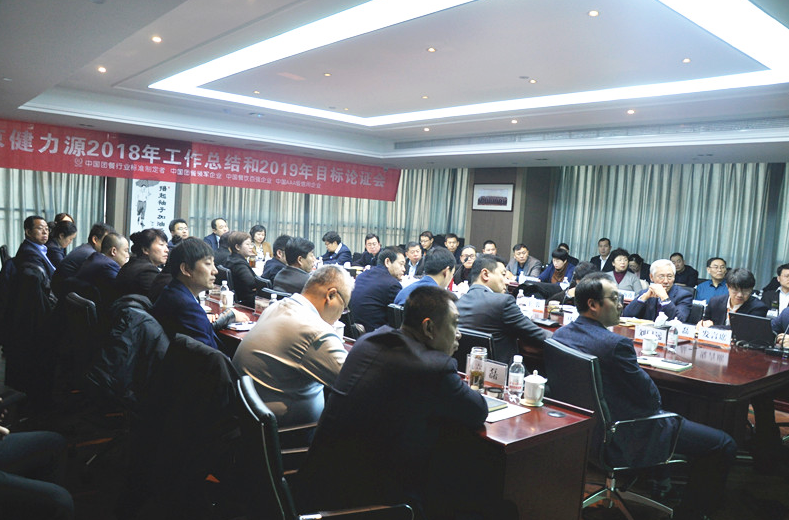 抓住痛點(diǎn)，腳踏實(shí)地，向著(zhù)光明前進(jìn)——集團2018年工作總結和2019年目標論證會(huì )召開(kāi)