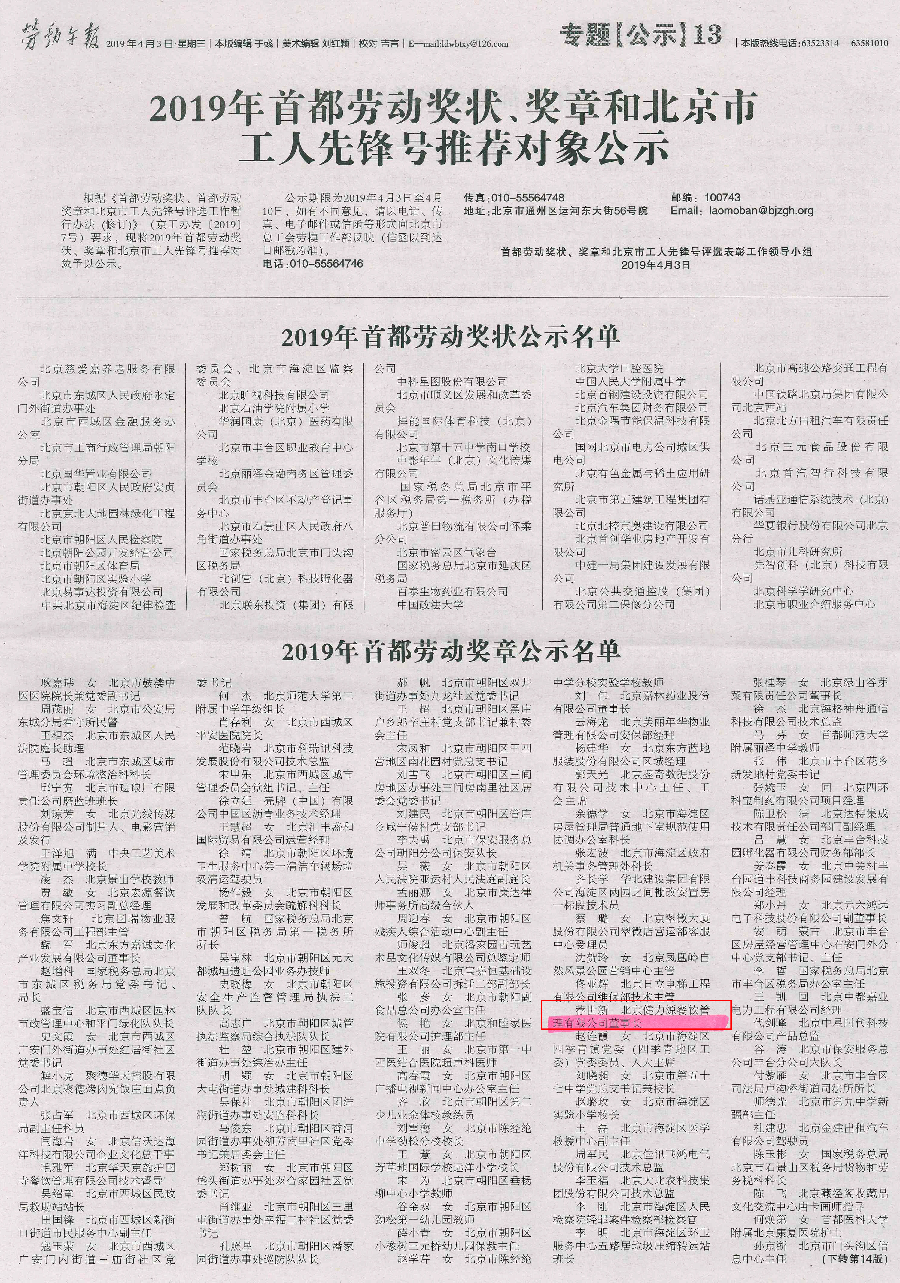2019年首都勞動(dòng)獎狀、獎?wù)潞捅本┦泄と讼蠕h號推薦對象公示