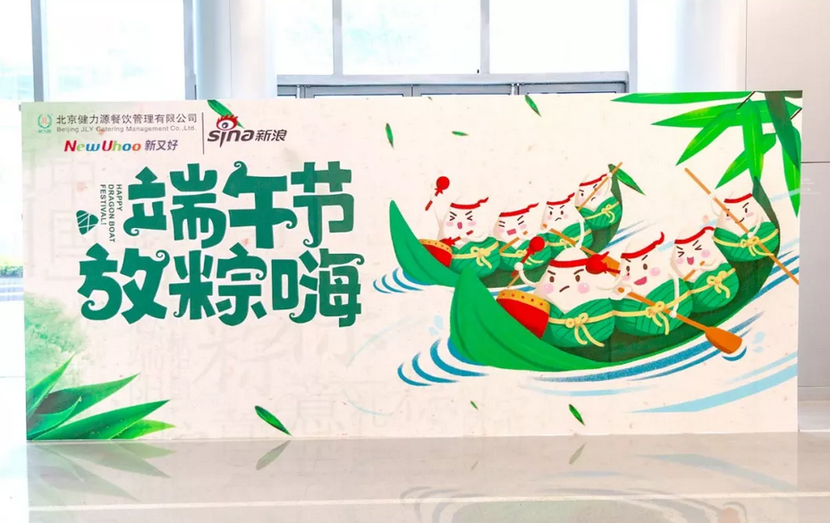 新浪|放假伊始，放“粽”嗨，海量美食等你來(lái)~ 