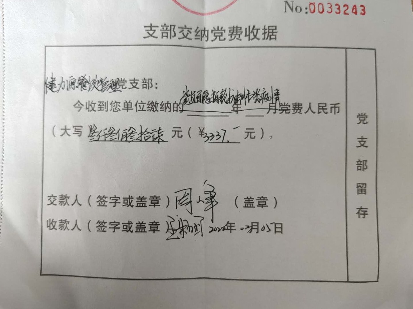 凝心聚力抗疫情 特殊黨費暖人心