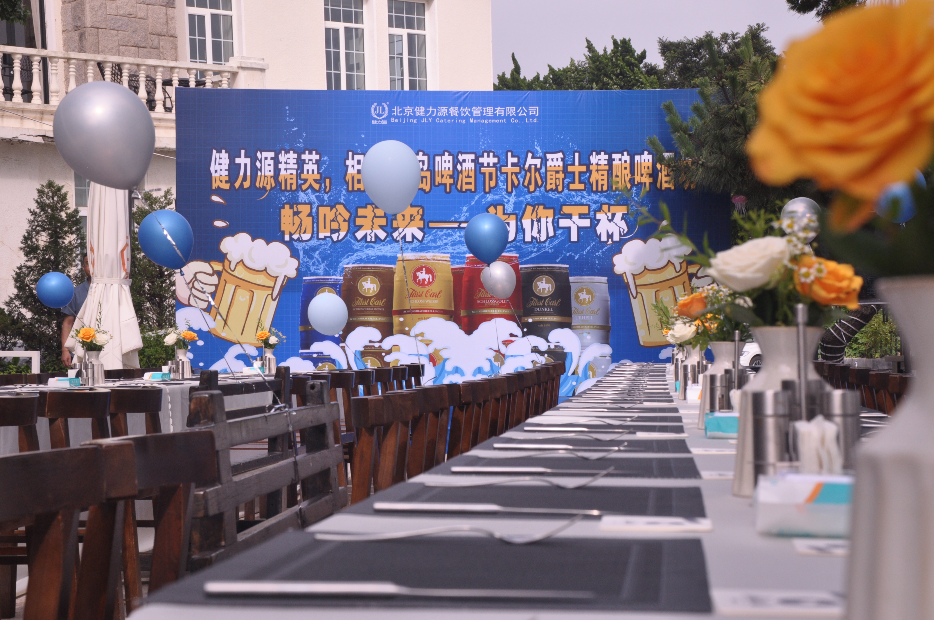 暢吟未來(lái)，為你干杯——健力源精英相聚青島卡爾爵士德國皇家啤酒坊?