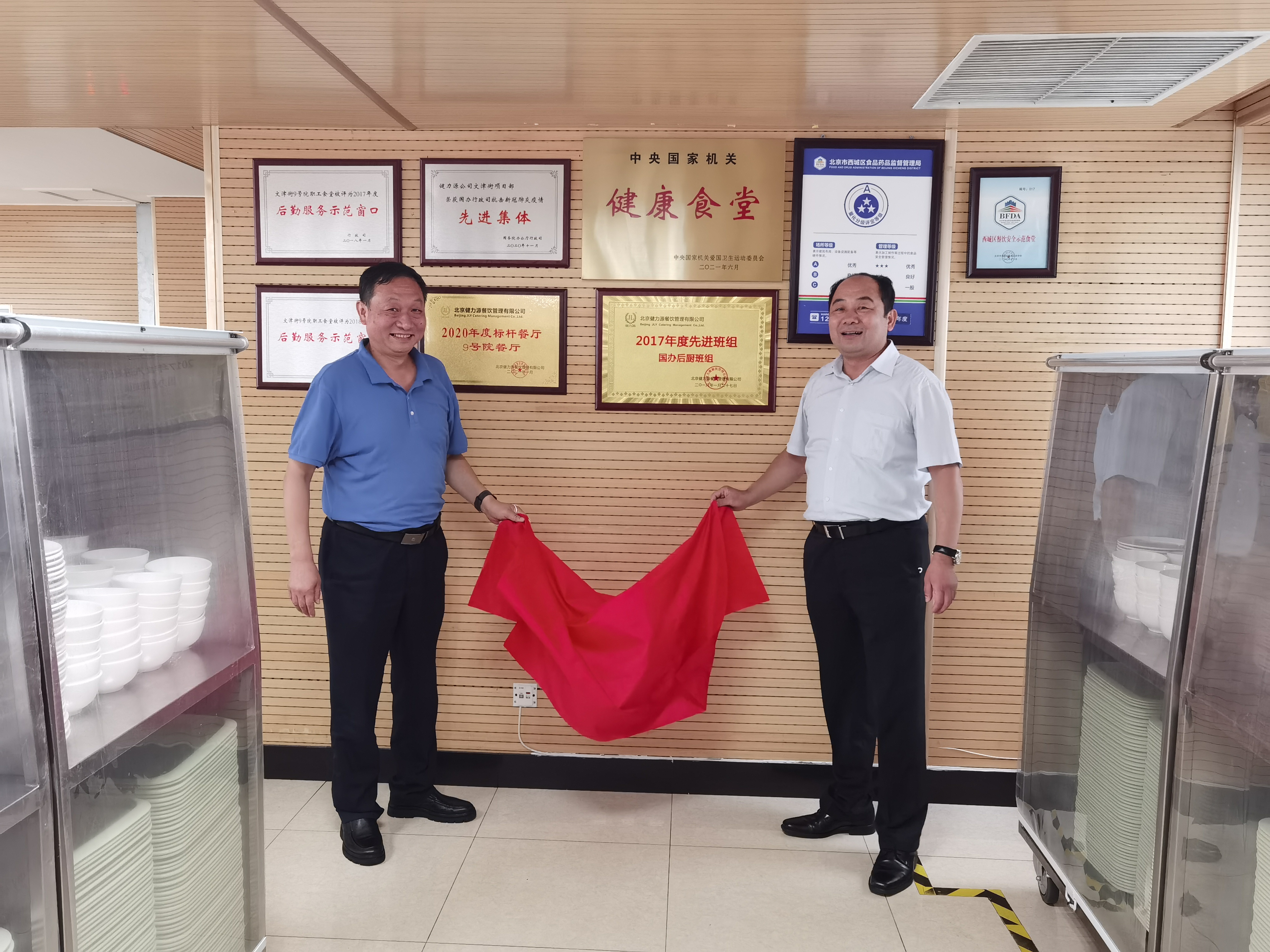 國務(wù)院辦公廳（北區）機關(guān)食堂、國家衛生健康委員會(huì )機關(guān)食堂榮獲“中央國家機關(guān)健康食堂”稱(chēng)號