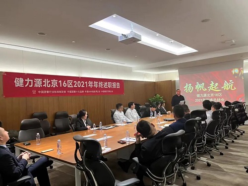 在總結中提升，在跨越中奮進(jìn)——集團各區域陸續召開(kāi)年終總結會(huì )