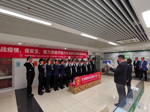 迎冬奧、戰疫情，保安全——健力源舉辦助力冬奧會(huì )餐飲保障誓師大會(huì )