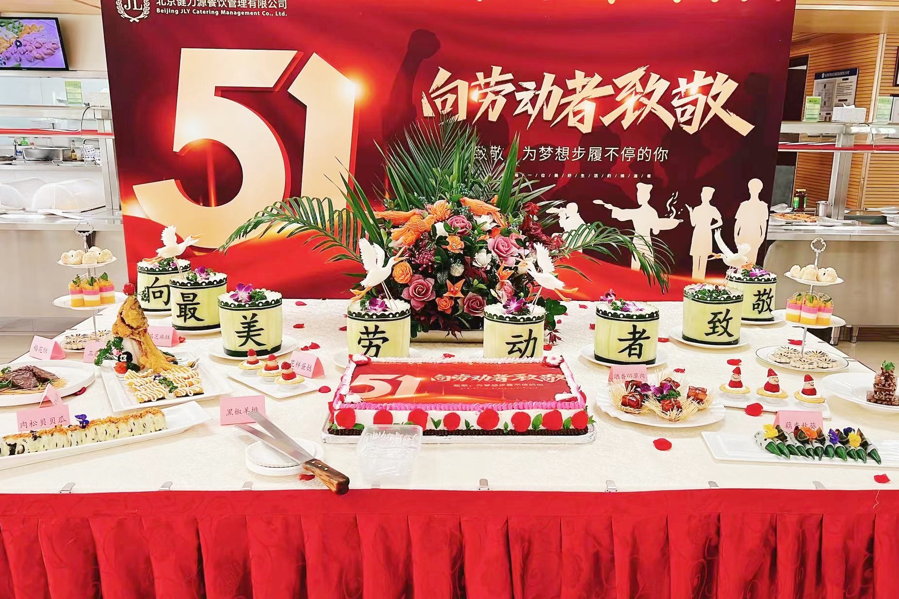 勞動(dòng)贊歌 味蕾盛宴——集團各餐廳舉辦“致敬勞動(dòng)者”五一主題美食節